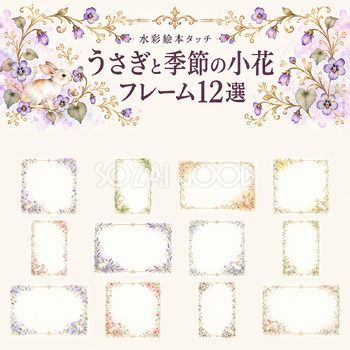 うさぎと季節の小花フレーム12選