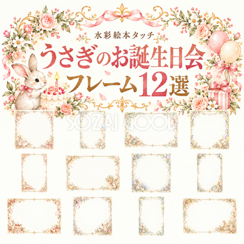 うさぎのお誕生日会フレーム12選｜かわいいうさぎの無料イラスト素材 106672