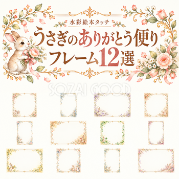 うさぎのありがとう便りフレーム12選