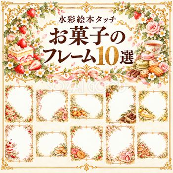 花と金の飾りのお菓子フレーム10選