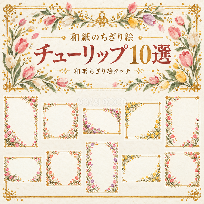 和紙のちぎり絵フレーム10選 和紙のちぎり絵フレーム10選