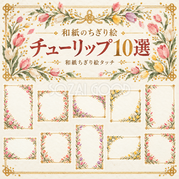 和紙のちぎり絵フレーム10選
