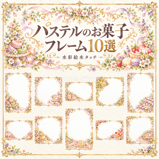パステルのお菓子フレーム10選