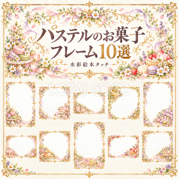 パステルのお菓子フレーム10選