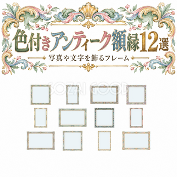 色付きアンティーク額縁12選
