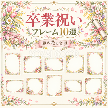 春の花と文具の卒業祝いフレーム10選