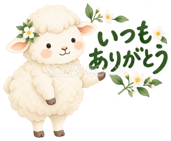 右へどうぞと案内するの羊｜かわいい無料イラスト素材 107563