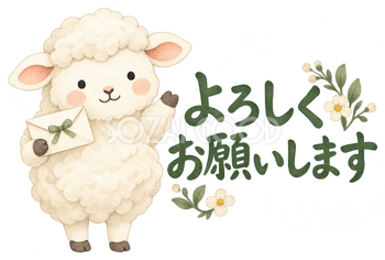 小さな封筒を届けるの羊｜かわいい無料イラスト素材 107566