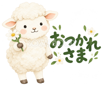 白い花を一輪差し出すの羊｜かわいい無料イラスト素材 107567