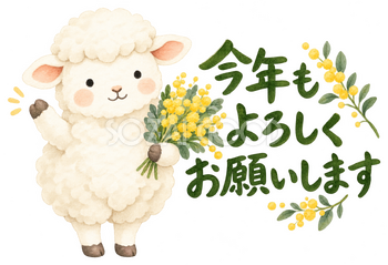 ミモザの小さな花束を渡すの羊｜かわいい無料イラスト素材 107574