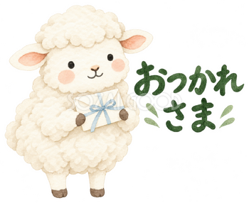 リボン付きの手紙を届けるの羊｜かわいい無料イラスト素材 107580