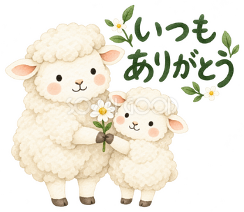 親子で一輪の花を届けるの羊｜かわいい無料イラスト素材 107589