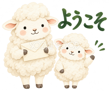 親子で封筒を届けるの羊｜かわいい無料イラスト素材 107591