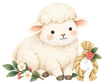 しめ縄と小さな羊｜かわいい無料イラスト素材 107644