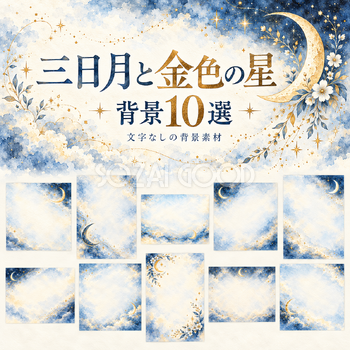 三日月と金色の星の背景