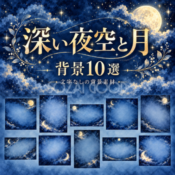深い夜空と月の背景
