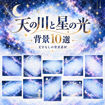 天の川と星の光の背景