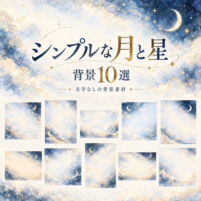 シンプルな月と星の背景 シンプルな月と星の背景