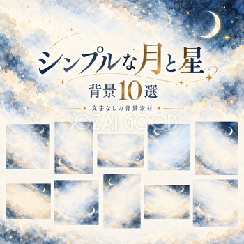シンプルな月と星の背景