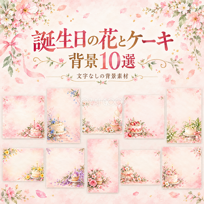 誕生日の花とケーキの背景 誕生日の花とケーキの背景