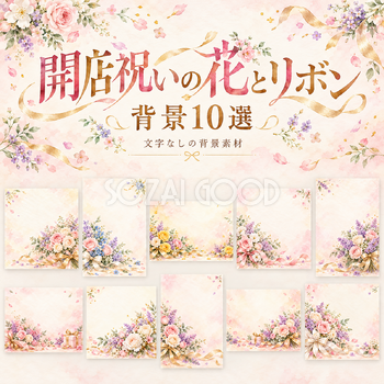 開店祝いの花とリボンの背景