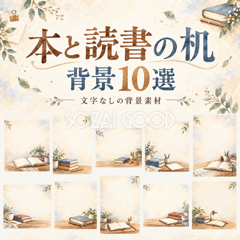 本と読書の机の背景