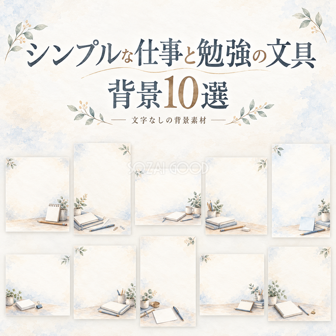 シンプルな仕事と勉強の文具の背景