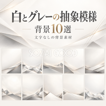 白とグレーの抽象模様の背景