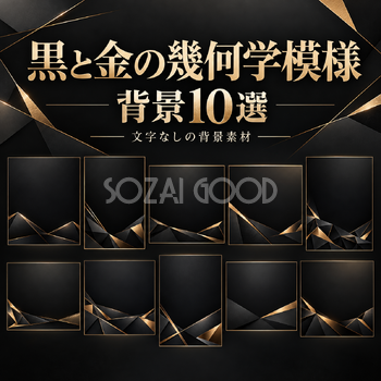 黒と金の幾何学模様の背景