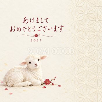 麻の葉の淡い余韻｜羊の年賀状背景・無料イラスト素材・文字なし版あり 110848