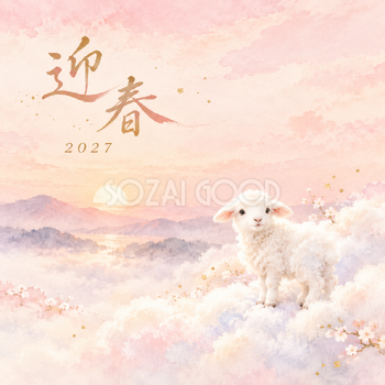 淡い水彩の雲羊｜羊の年賀状背景・無料イラスト素材・文字なし版あり 110869