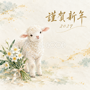 白い花束の贈り物｜羊の年賀状背景・無料イラスト素材・文字なし版あり 110879