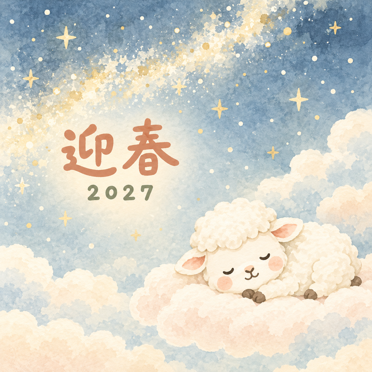 天の川の子守歌｜まんまる羊の年賀状背景・無料イラスト素材・文字なし版あり 110933に写真・文字を入れる