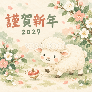 こま回しを見つめて｜まんまる羊の年賀状背景・無料イラスト素材・文字なし版あり 110980