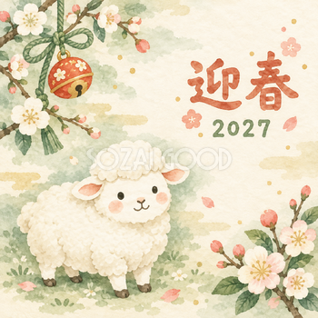 お正月の小さな鈴｜まんまる羊の年賀状背景・無料イラスト素材・文字なし版あり 110981