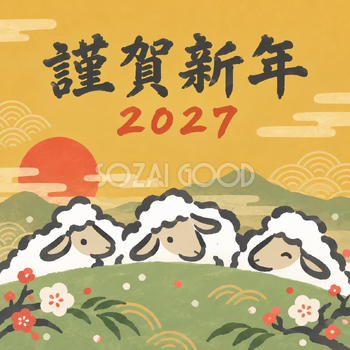 丘の向こうからこんにちは｜筆書き羊の年賀状背景・無料イラスト素材・文字なし版あり 111000
