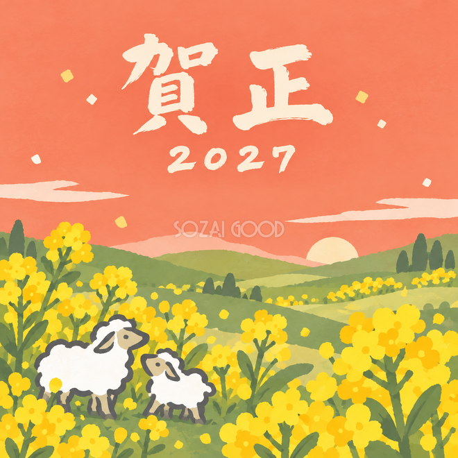 菜の花と小さな羊 菜の花と小さな羊
