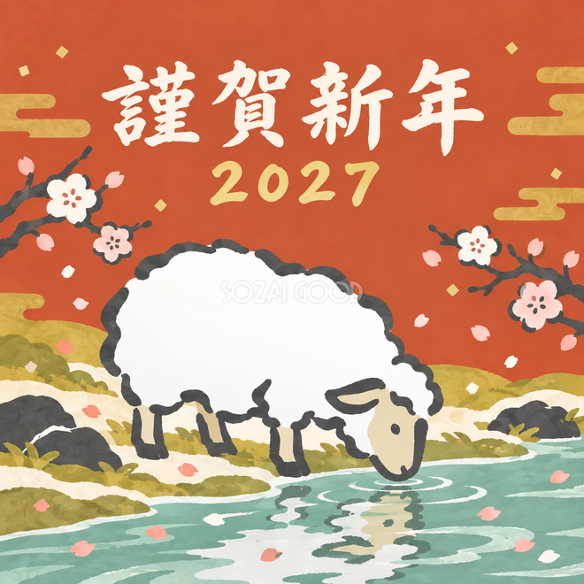 川面をのぞく羊