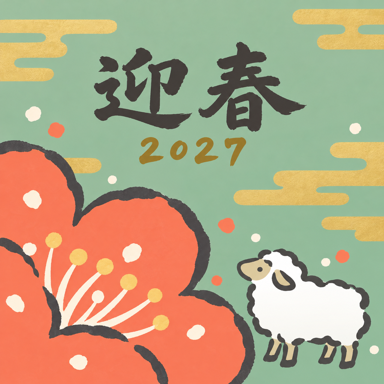 大きな梅花と小さな羊｜筆書き羊の年賀状背景・無料イラスト素材・文字なし版あり 111017に写真・文字を入れる