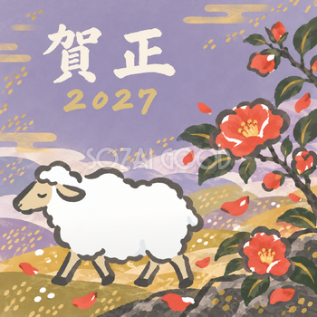 山茶花の道をゆっくり｜筆書き羊の年賀状背景・無料イラスト素材・文字なし版あり 111026