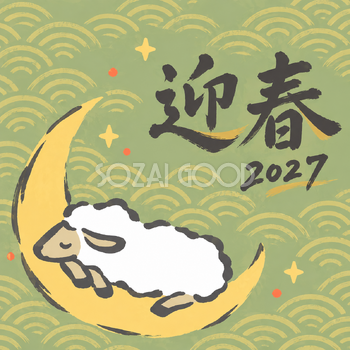 三日月のおふとん｜筆書き羊の年賀状背景・無料イラスト素材・文字なし版あり 111028