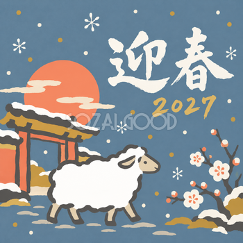 木の門のむこうへ｜筆書き羊の年賀状背景・無料イラスト素材・文字なし版あり 111044
