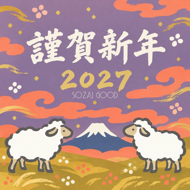 遠い山と向かい合う羊 遠い山と向かい合う羊