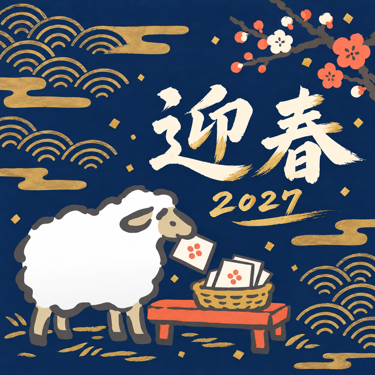 木のベンチの年賀便り｜筆書き羊の年賀状背景・無料イラスト素材・文字なし版あり 111056に写真・文字を入れる