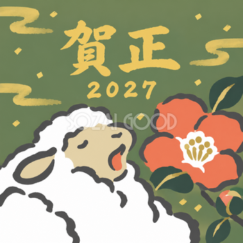 子羊のあくび｜筆書き羊の年賀状背景・無料イラスト素材・文字なし版あり 111060