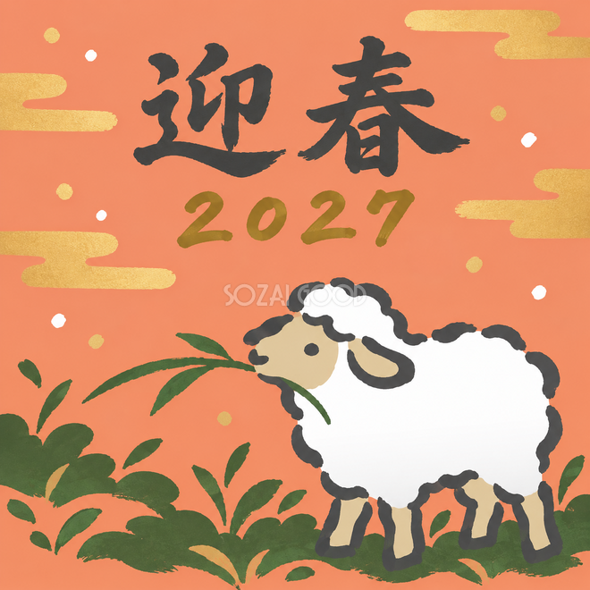 草をくわえた子羊 草をくわえた子羊
