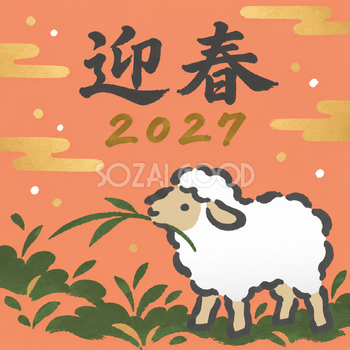 草をくわえた子羊｜筆書き羊の年賀状背景・無料イラスト素材・文字なし版あり 111073