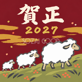 丘をのぼる三匹｜筆書き羊の年賀状背景・無料イラスト素材・文字なし版あり 111074