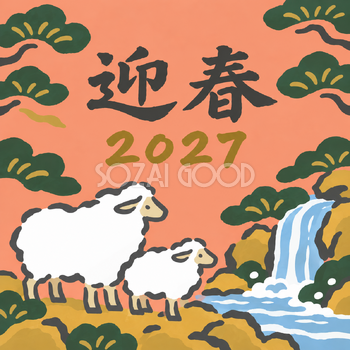 小さな滝のそばで｜筆書き羊の年賀状背景・無料イラスト素材・文字なし版あり 111079