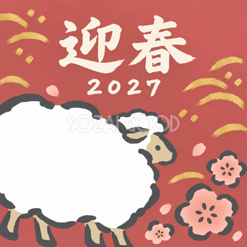 ひだまりの丸い背中｜筆書き羊の年賀状背景・無料イラスト素材・文字なし版あり 111082